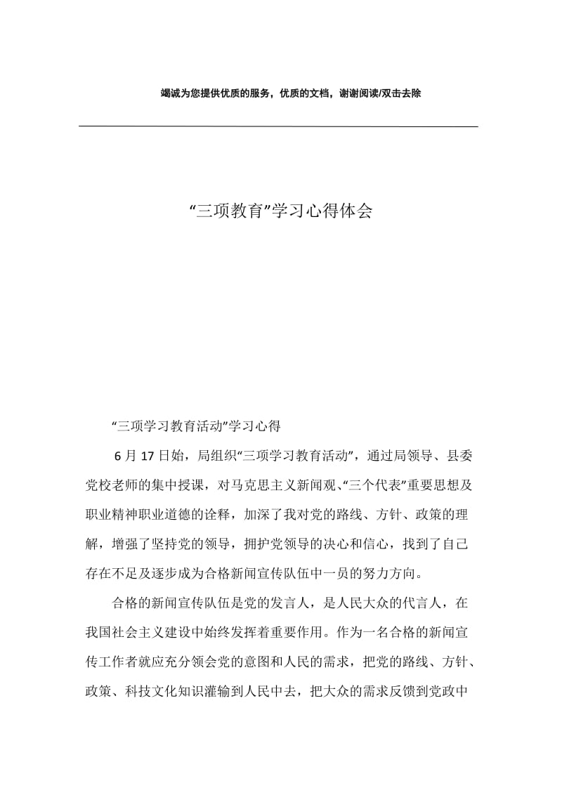 “三项教育”学习心得体会.docx_第1页