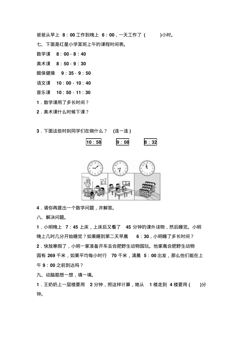 2017-2018学年最新人教版三年级数学上册全册精品测试卷及答案(含期中、期末).pdf_第3页