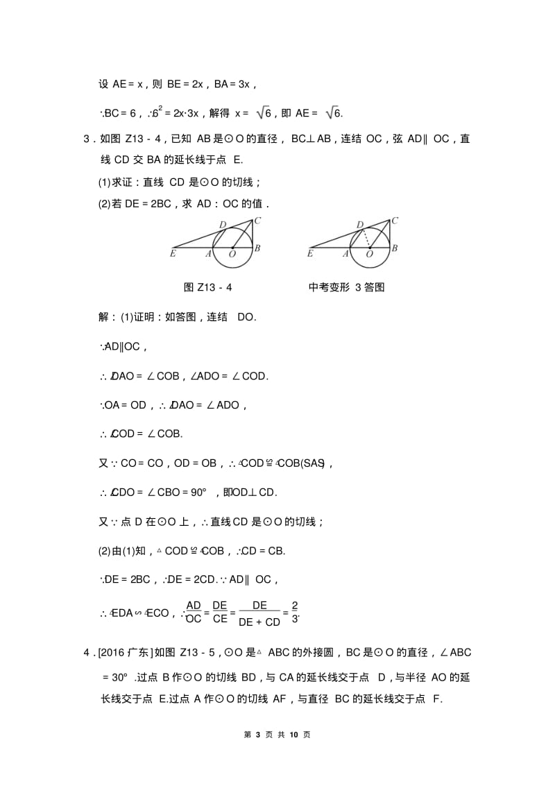 2018届中考专题提升(十三)以圆为背景的相似三角形的计算与证明.pdf_第3页