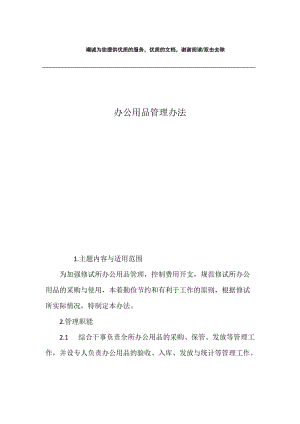 办公用品管理办法.docx