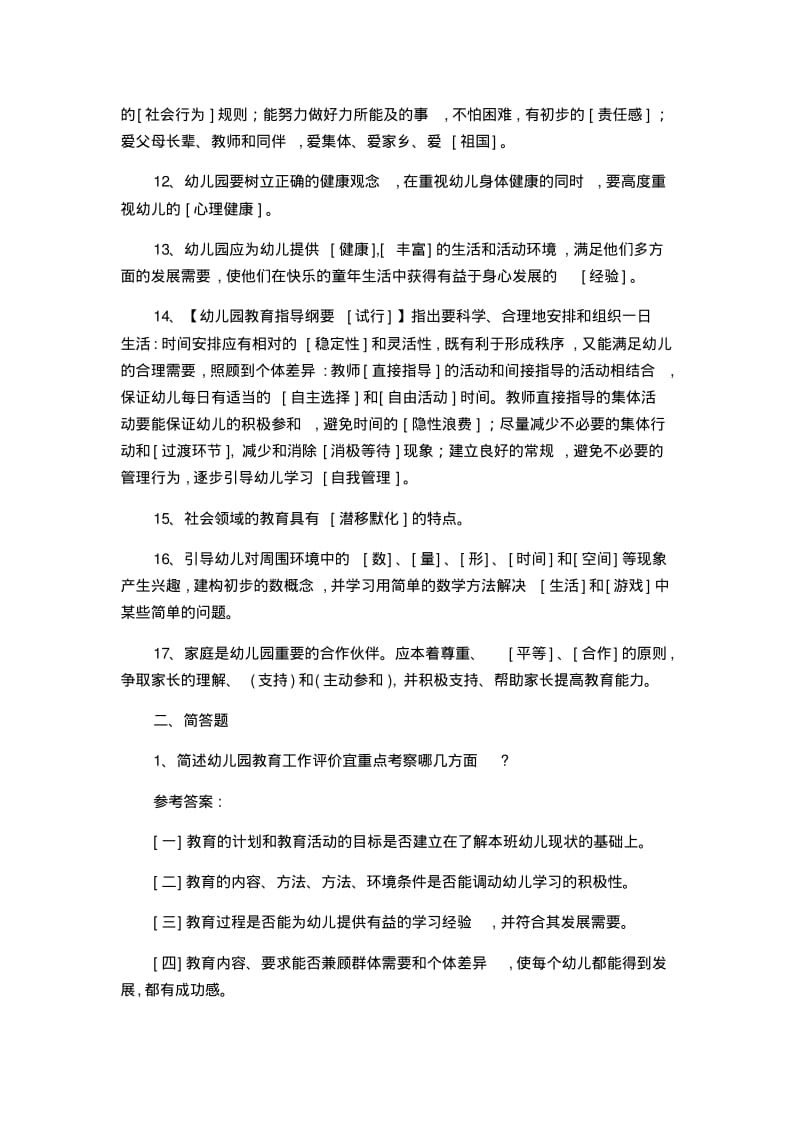 2019年幼儿园教师资格证考试试题及答案.pdf_第2页