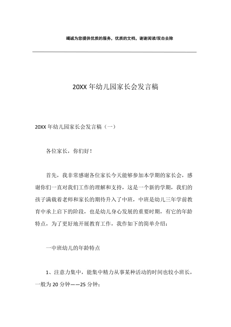 20XX年幼儿园家长会发言稿.docx_第1页