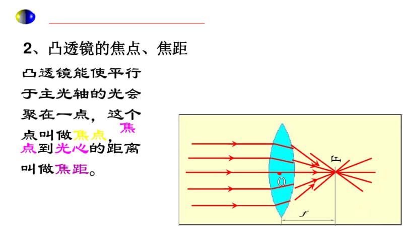 5八年级物理上册第五章透镜及其应用复习课件.pdf_第3页