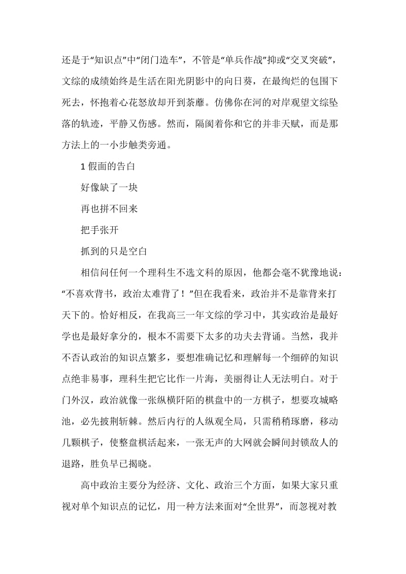 20XX高考文综技巧：只要一小步的触类旁通.docx_第2页