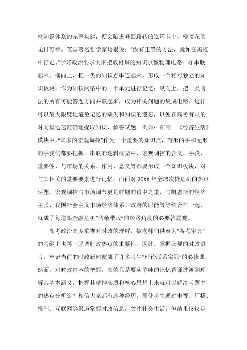 20XX高考文综技巧：只要一小步的触类旁通.docx_第3页