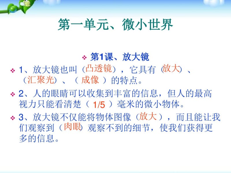 2018年教科版六年级下册科学总复习PPT全册资料.pdf_第2页