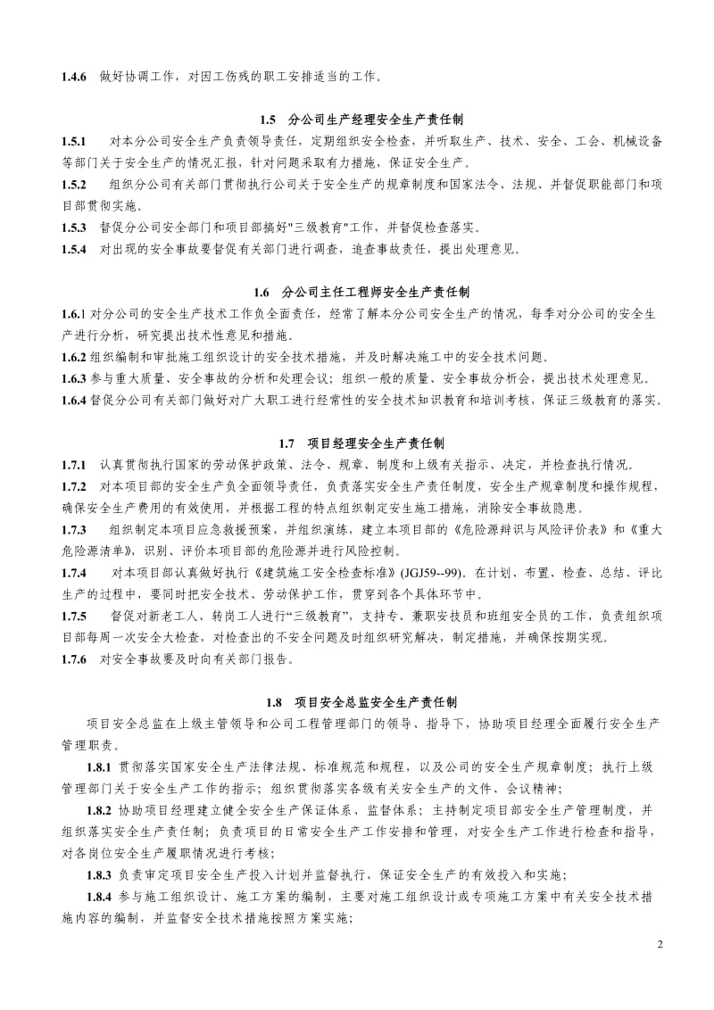 建筑企业安全管理制度.doc_第3页