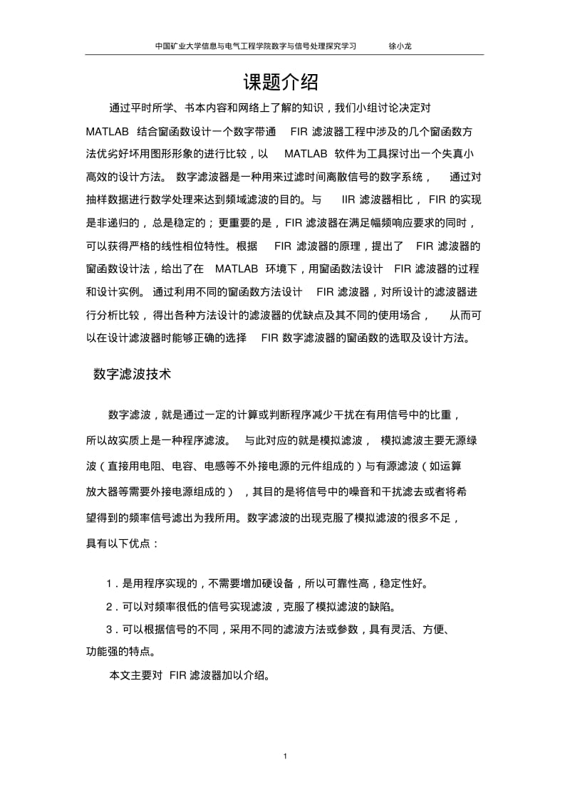 MATLAB设计数字带通FIR滤波器的几种窗函数的比较.DOC.pdf_第1页