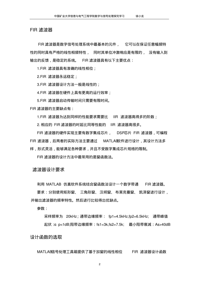 MATLAB设计数字带通FIR滤波器的几种窗函数的比较.DOC.pdf_第2页