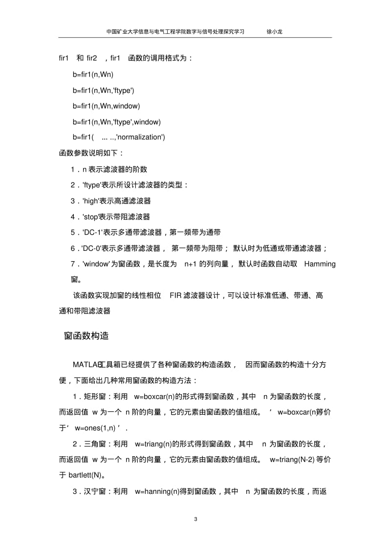 MATLAB设计数字带通FIR滤波器的几种窗函数的比较.DOC.pdf_第3页