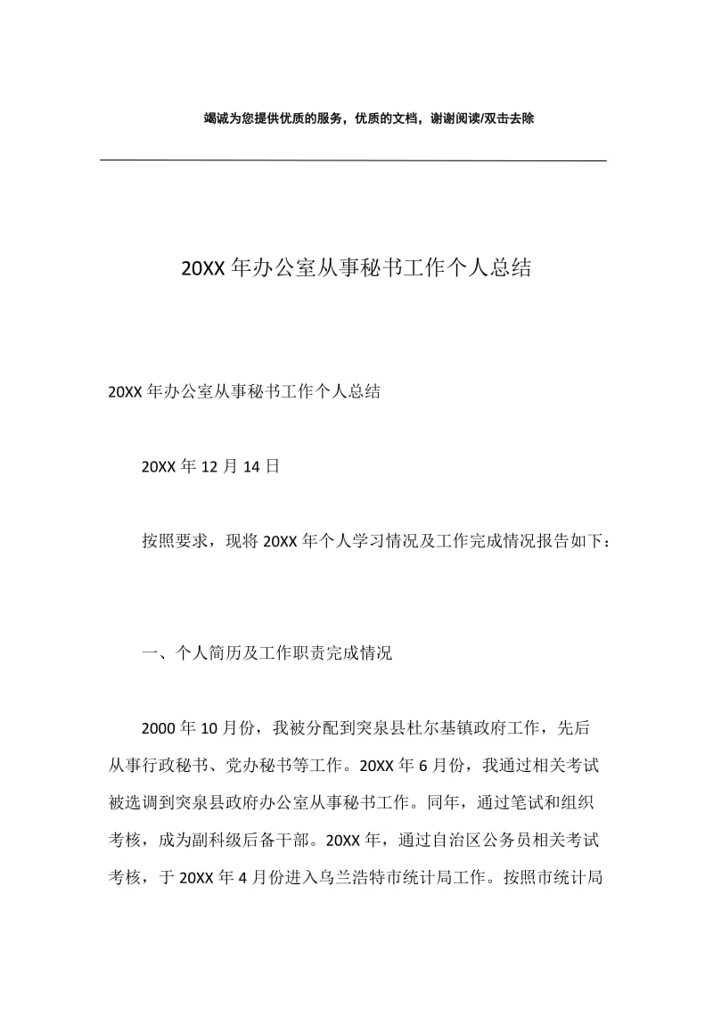 20XX年办公室从事秘书工作个人总结.docx_第1页