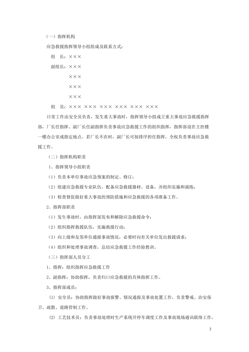 气化厂安全事故应急预案.doc_第2页