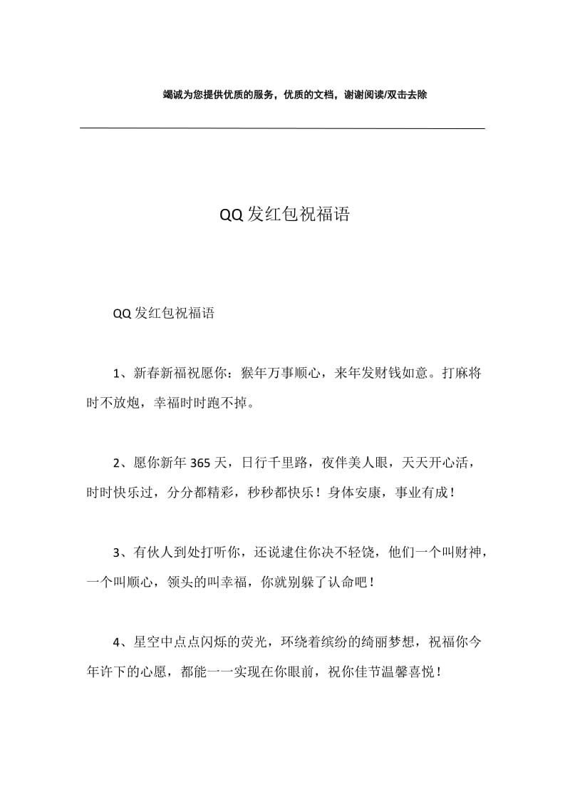 QQ发红包祝福语.docx_第1页