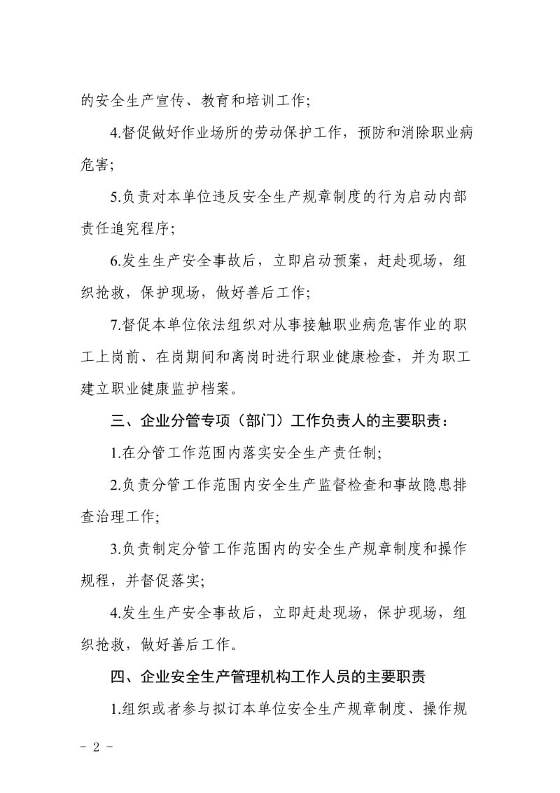 企业各岗位安全生产主要职责范本.doc_第2页