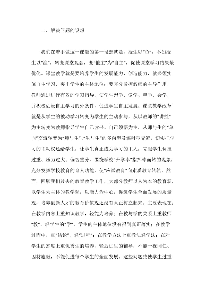 “课堂教学中教师有效指导学生学法的研究”课题研究报告.docx_第3页