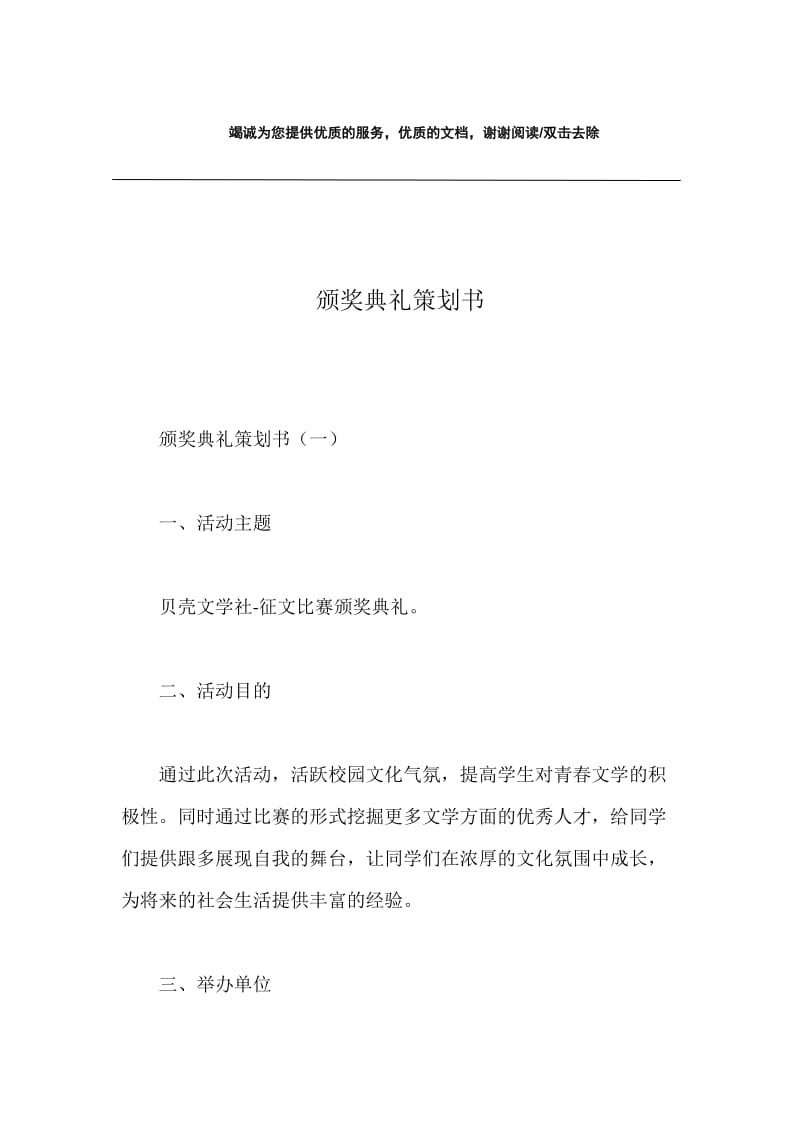 颁奖典礼策划书.docx_第1页