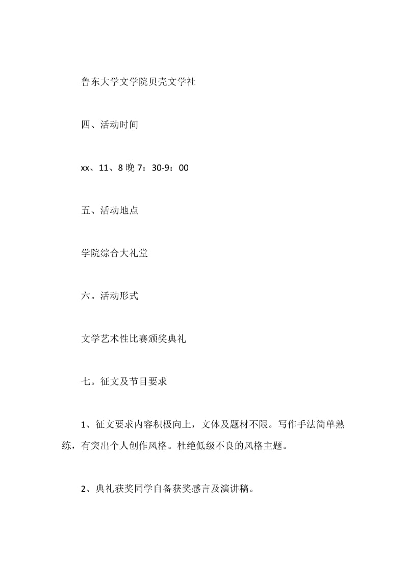 颁奖典礼策划书.docx_第2页