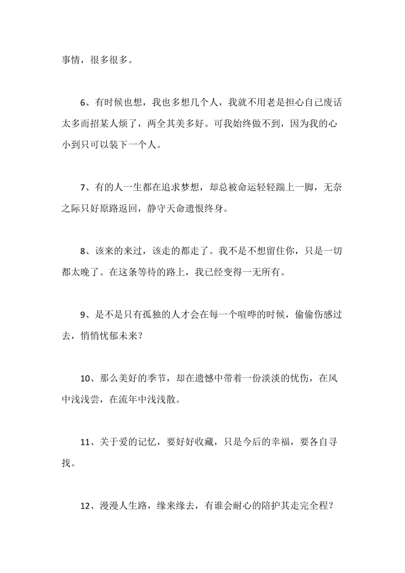 表示伤感的句子.docx_第2页