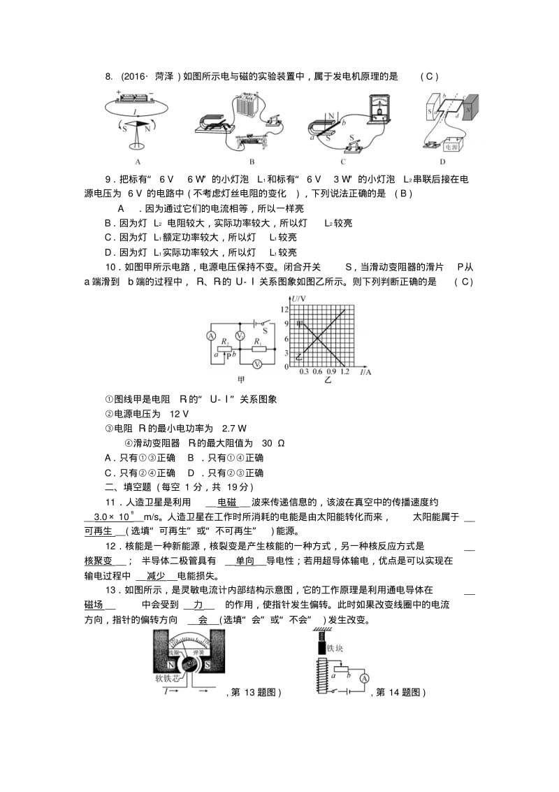 2017版中考物理总复习阶段测试题六(第20-24讲).pdf_第2页