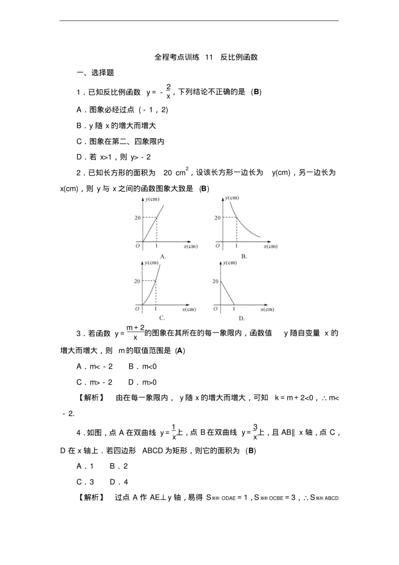 2017届中考数学总复习全程考点训练：11反比例函数.pdf_第1页