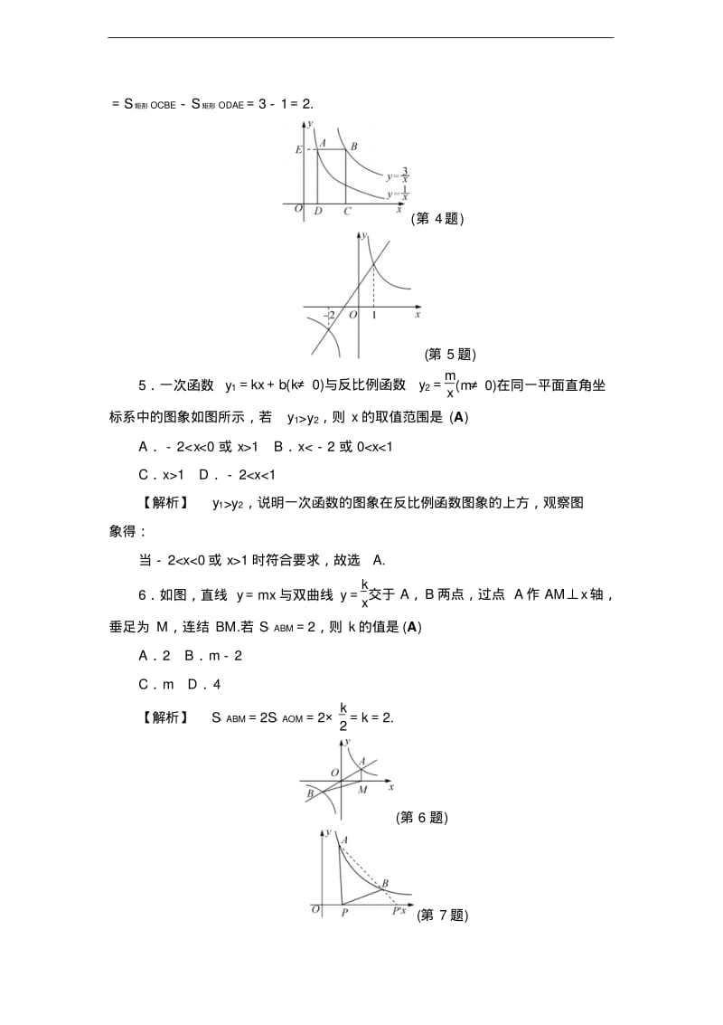 2017届中考数学总复习全程考点训练：11反比例函数.pdf_第2页