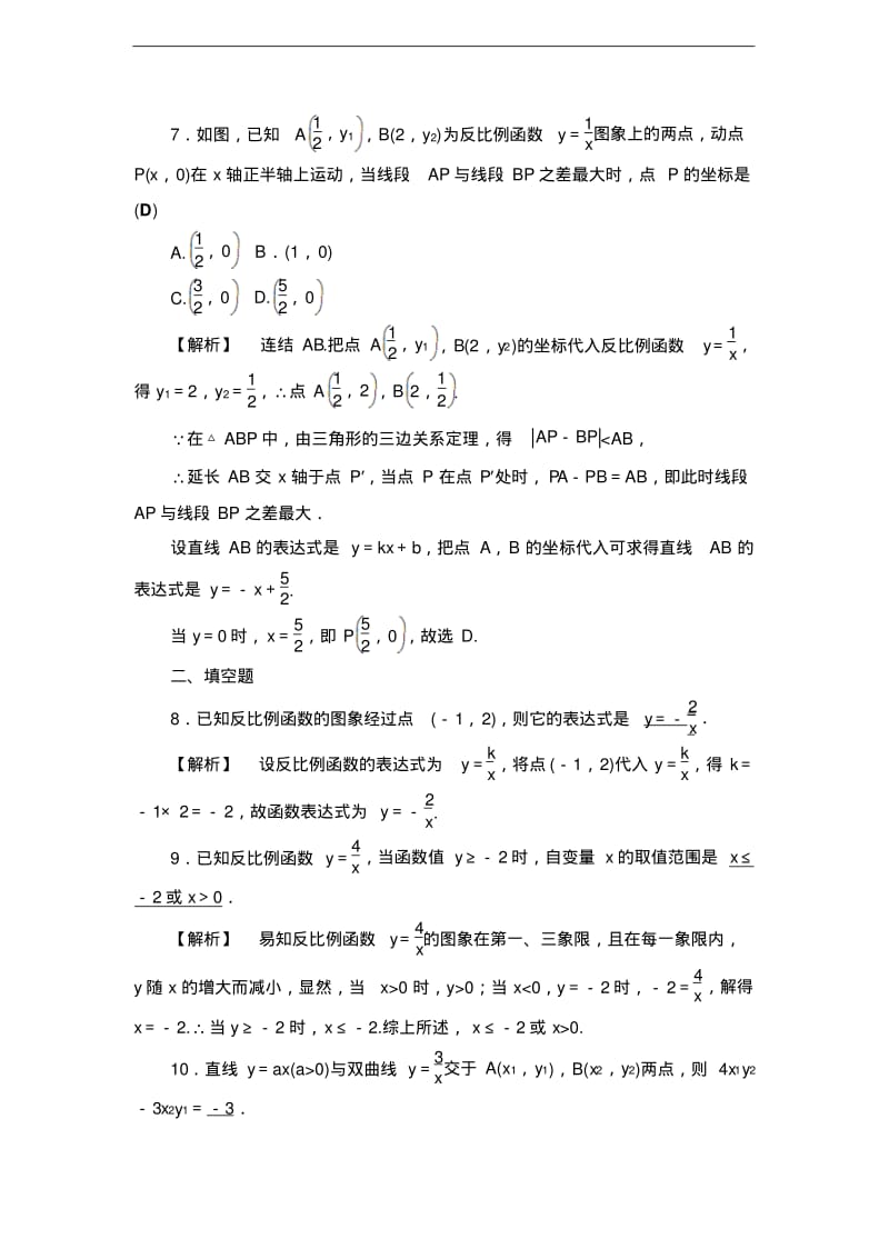 2017届中考数学总复习全程考点训练：11反比例函数.pdf_第3页