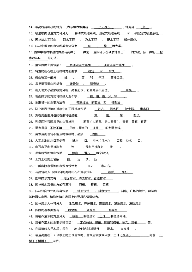 《风景园林工程》复习资料(完整版).pdf_第3页