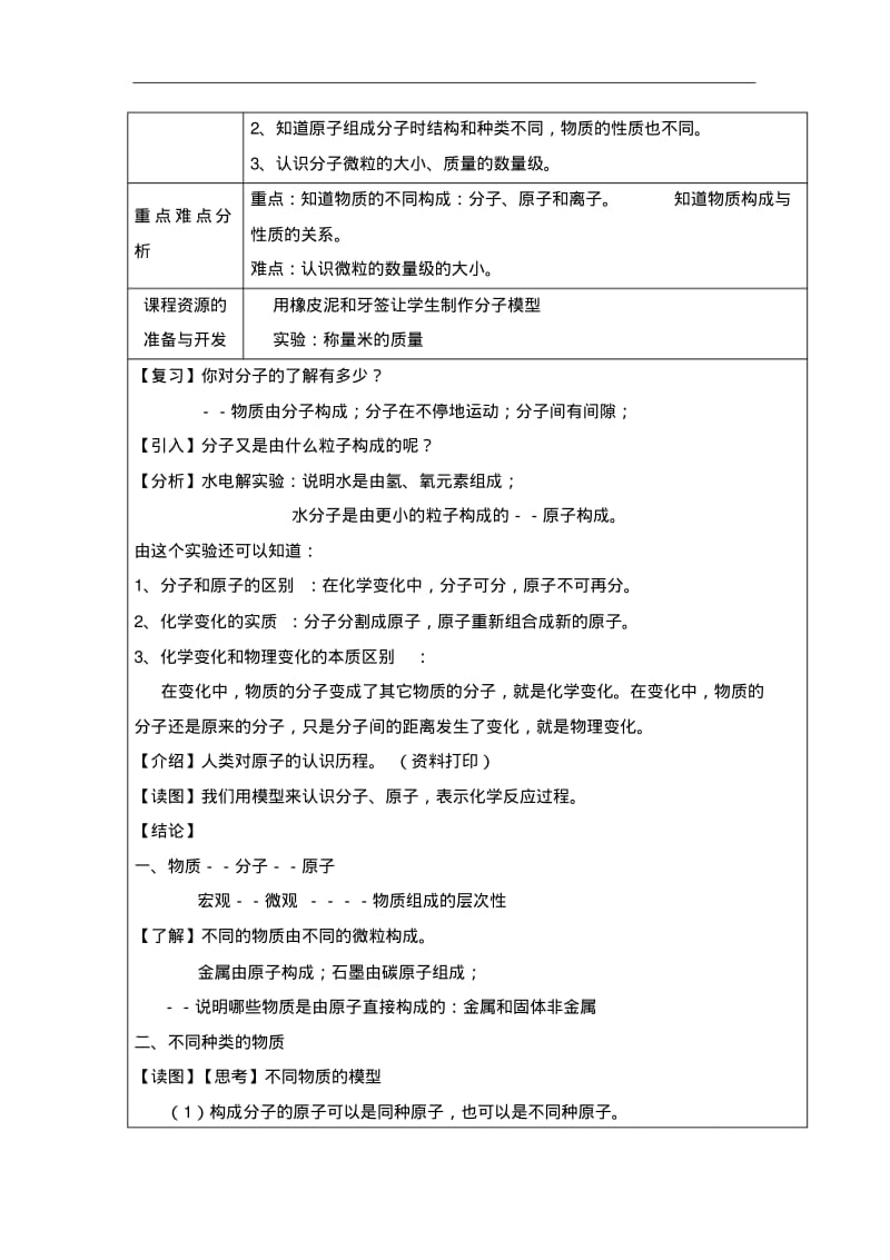 【浙教版】初中八年级科学下册：全册教案(Word版,80页).pdf_第3页