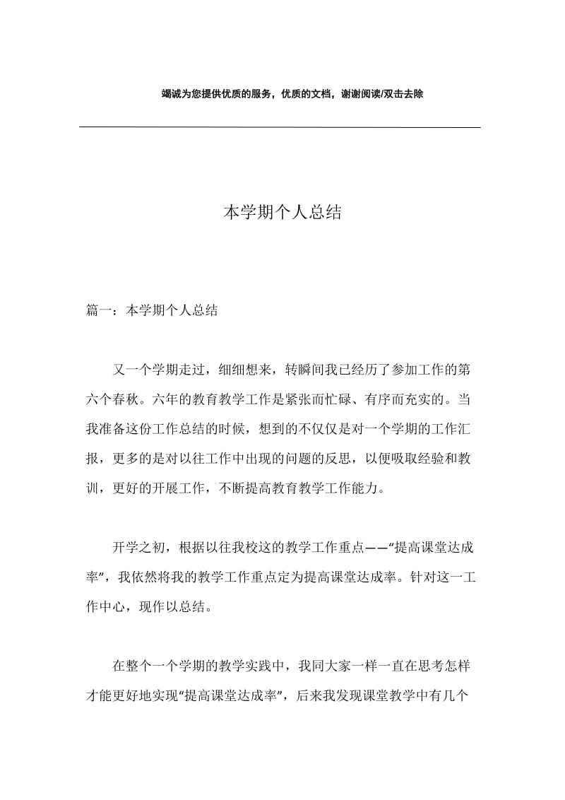 本学期个人总结.docx_第1页