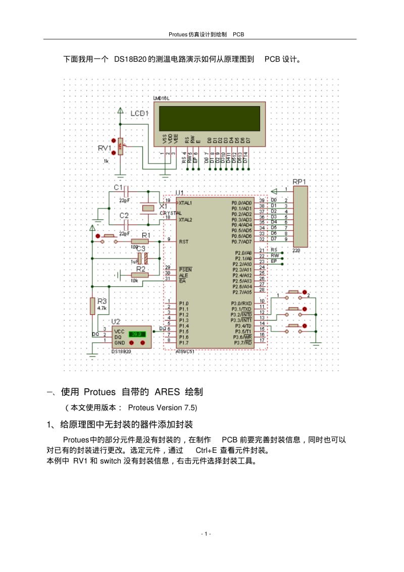 Protues仿真设计到绘制PCBDOC.pdf_第2页