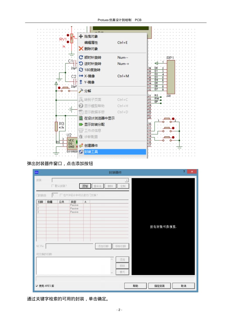 Protues仿真设计到绘制PCBDOC.pdf_第3页