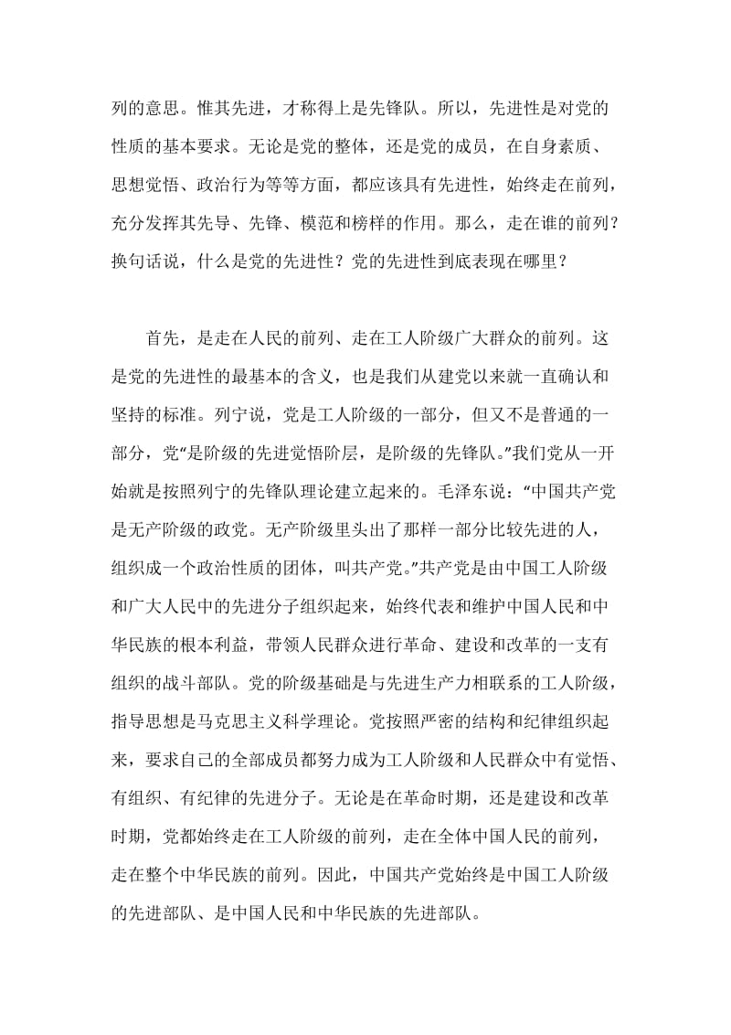 保持党员先进性教育心得体会二.docx_第2页