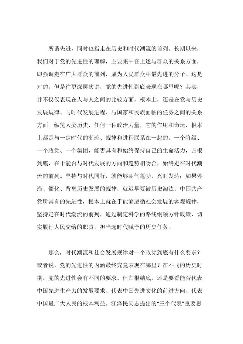 保持党员先进性教育心得体会二.docx_第3页