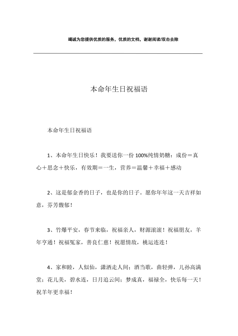 本命年生日祝福语.docx_第1页