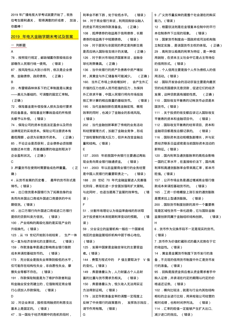 2019年电大金融学期末考试及答案.pdf_第1页