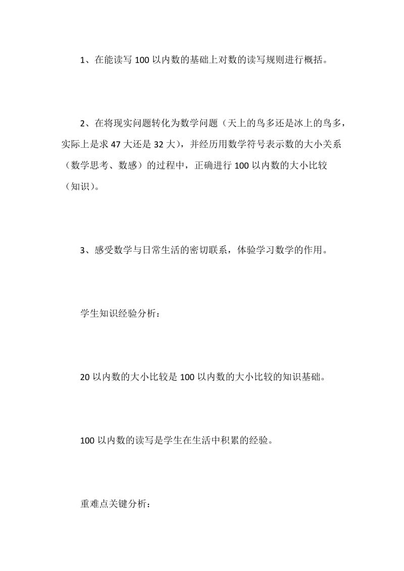 [数学教案]南极小客人.docx_第2页