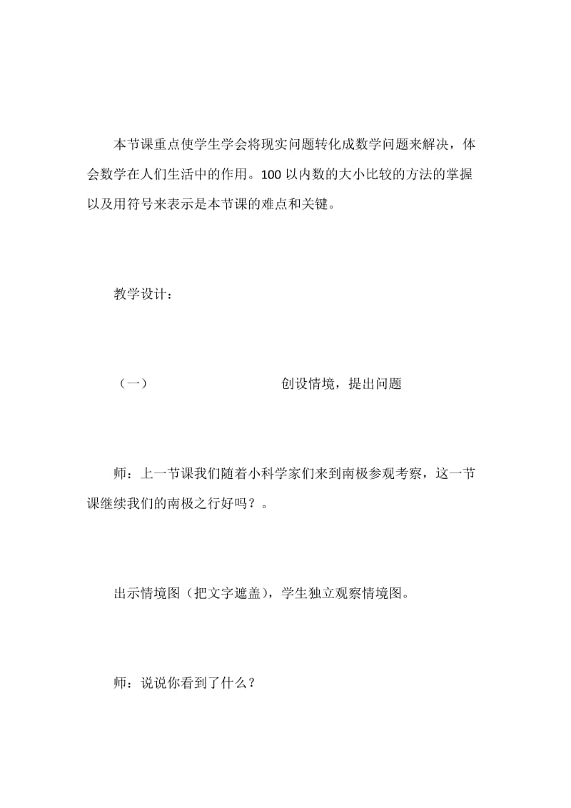 [数学教案]南极小客人.docx_第3页