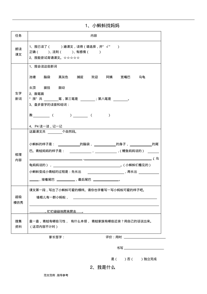 2019部编教材语文二年级(上册)预习单.pdf_第1页