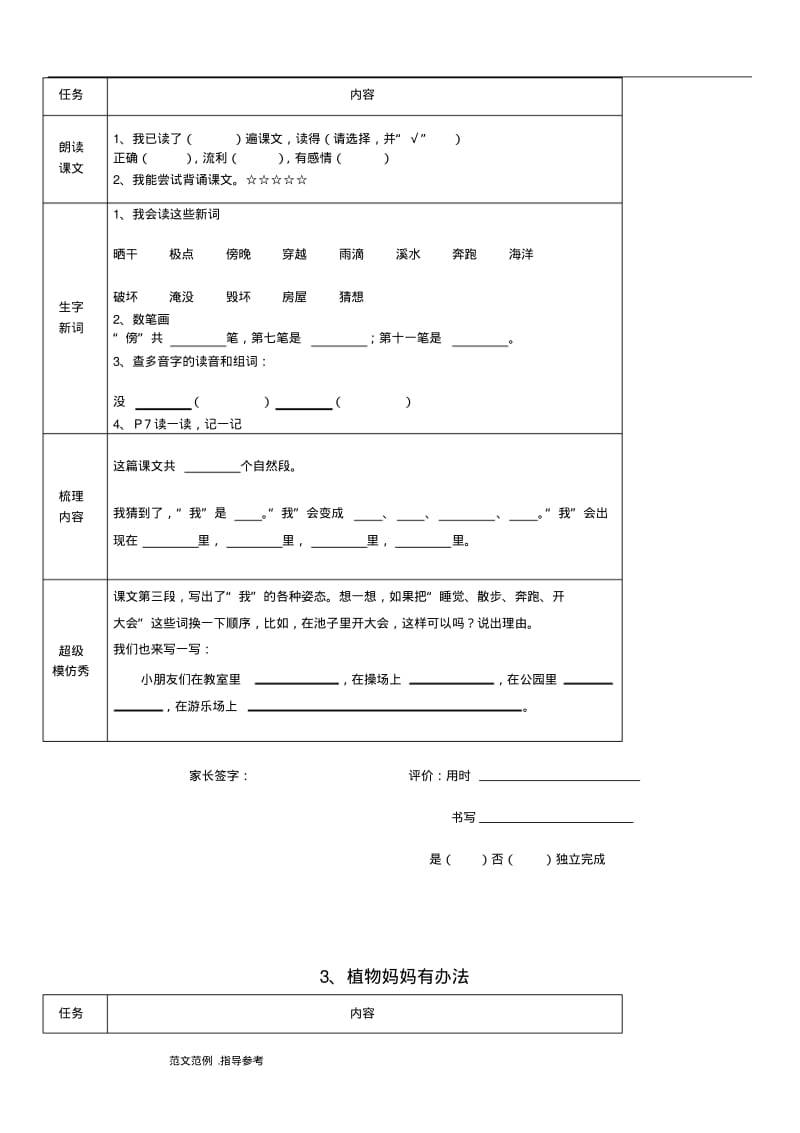 2019部编教材语文二年级(上册)预习单.pdf_第2页
