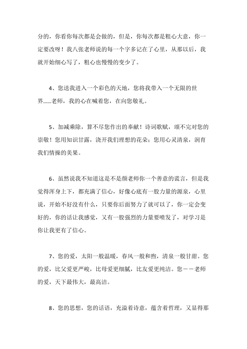 毕业感谢老师的话.docx_第2页