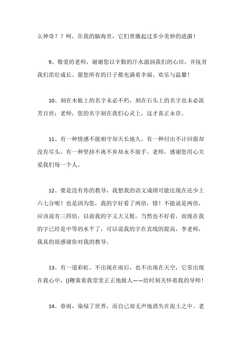 毕业感谢老师的话.docx_第3页