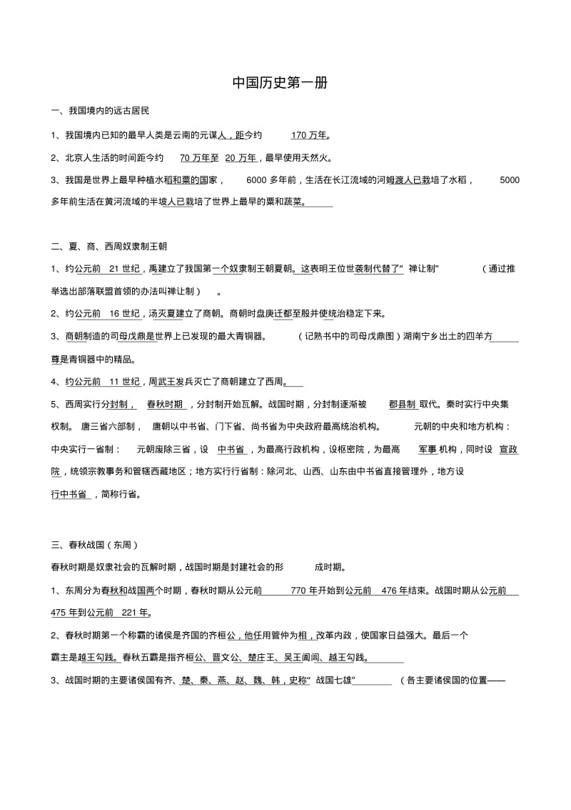 2017中考历史总复习资料.pdf_第1页