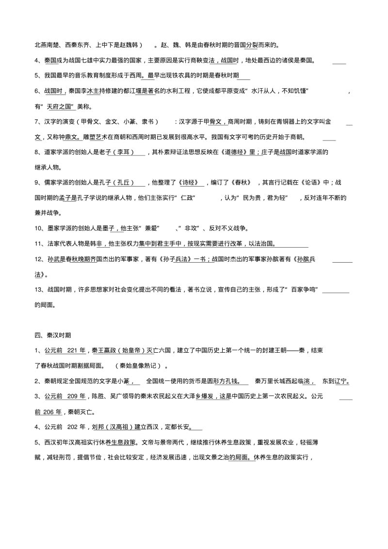 2017中考历史总复习资料.pdf_第2页