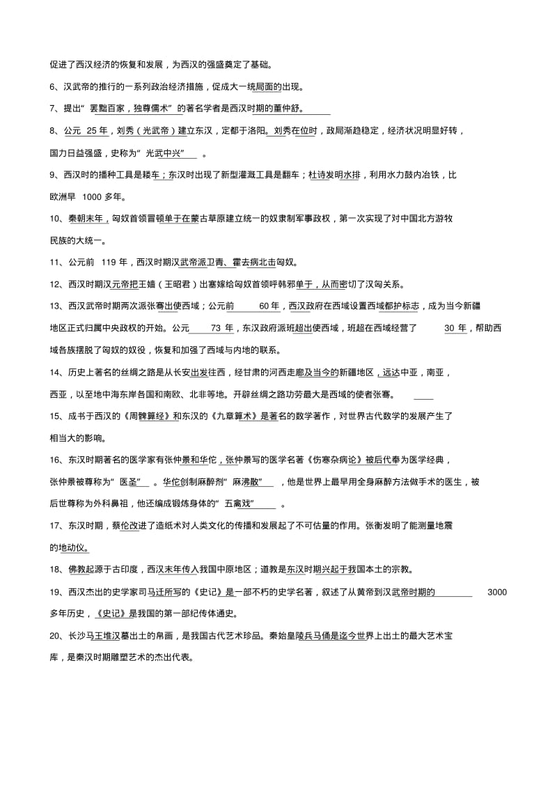 2017中考历史总复习资料.pdf_第3页