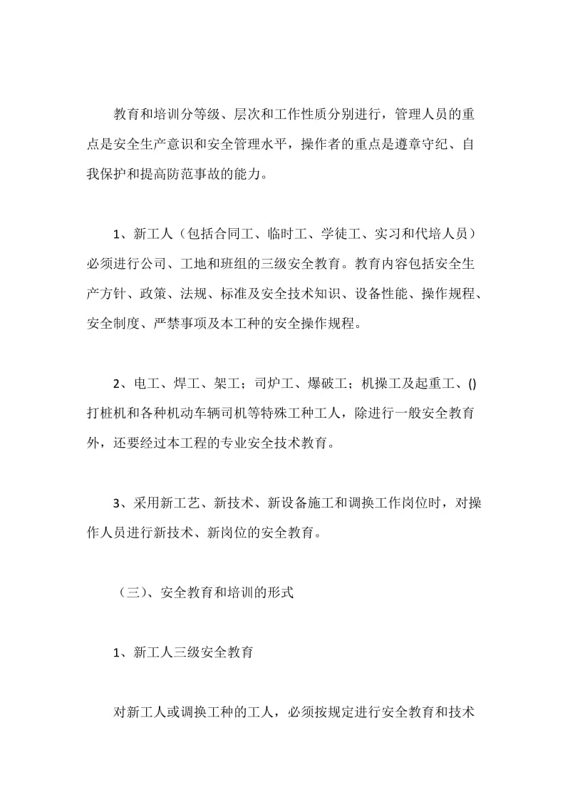 20XX年度安全生产培训计划.docx_第3页