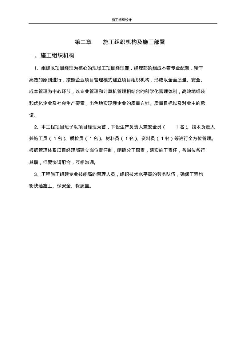 A-11电缆排管敷设施工组织设计.pdf_第3页