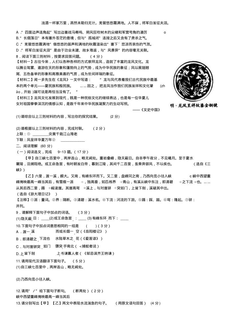 2019年中考语文模拟试题及答案.pdf_第2页