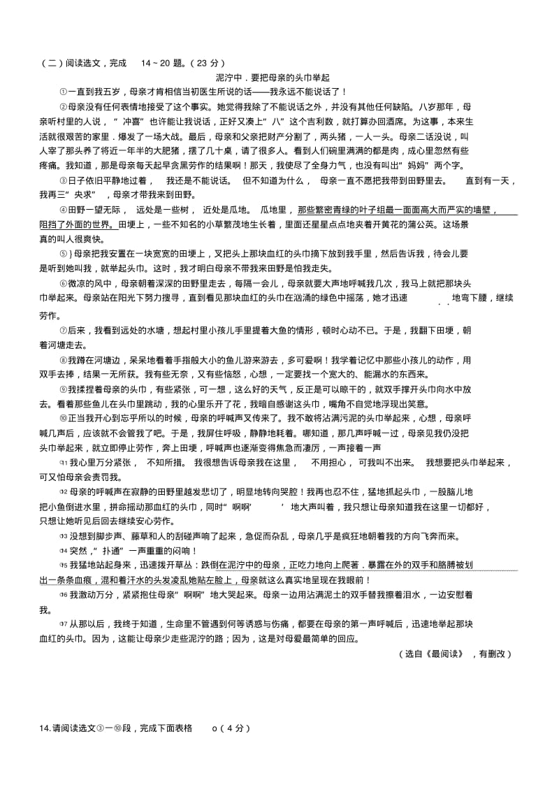 2019年中考语文模拟试题及答案.pdf_第3页