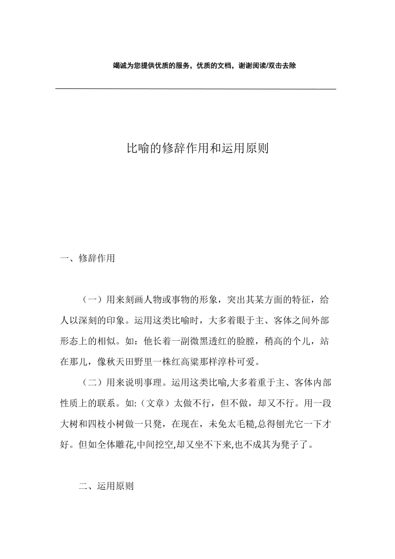 比喻的修辞作用和运用原则.docx_第1页