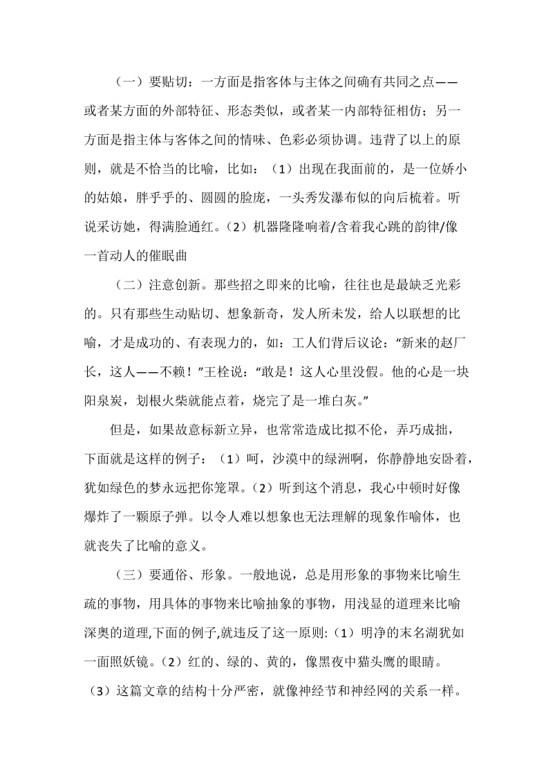 比喻的修辞作用和运用原则.docx_第2页